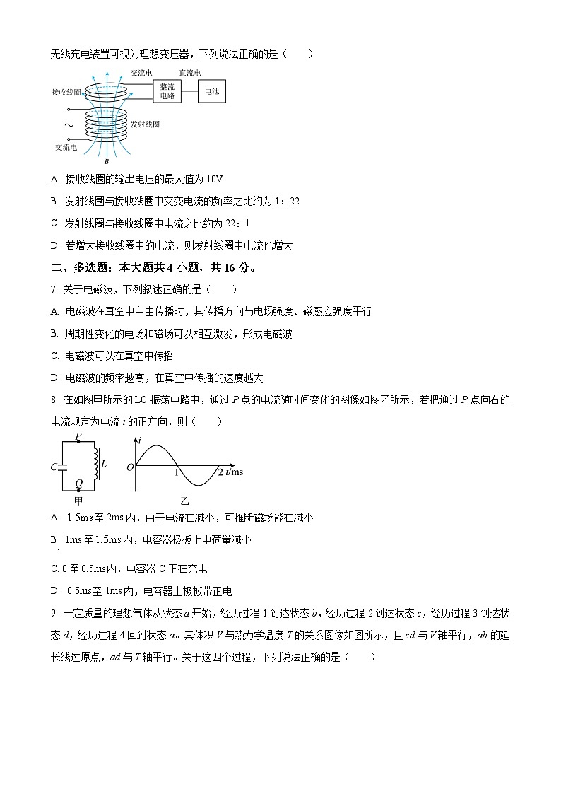 精品解析:湖南省浏阳市2023-2024学年高二下学期期末质量监测物理试卷(原卷版)第3页