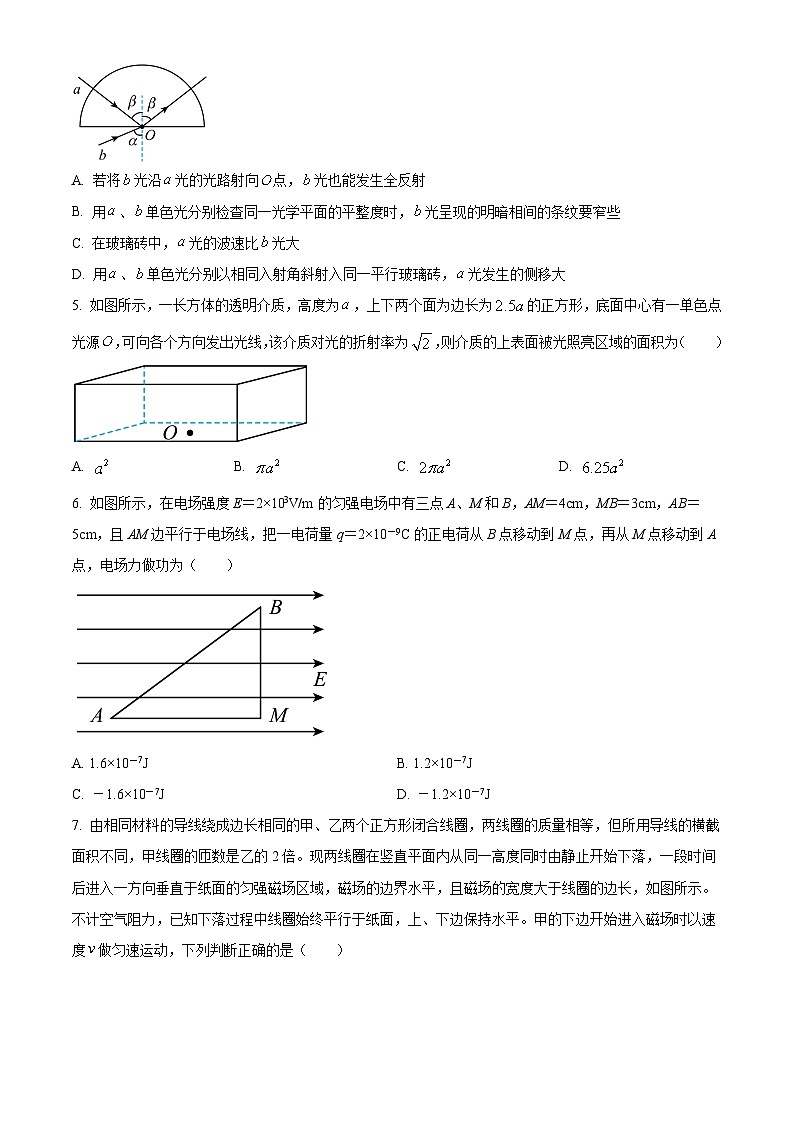 精品解析:湖南省益阳市第一中学2023-2024学年高二下学期期末考试物理试卷(原卷版)第2页