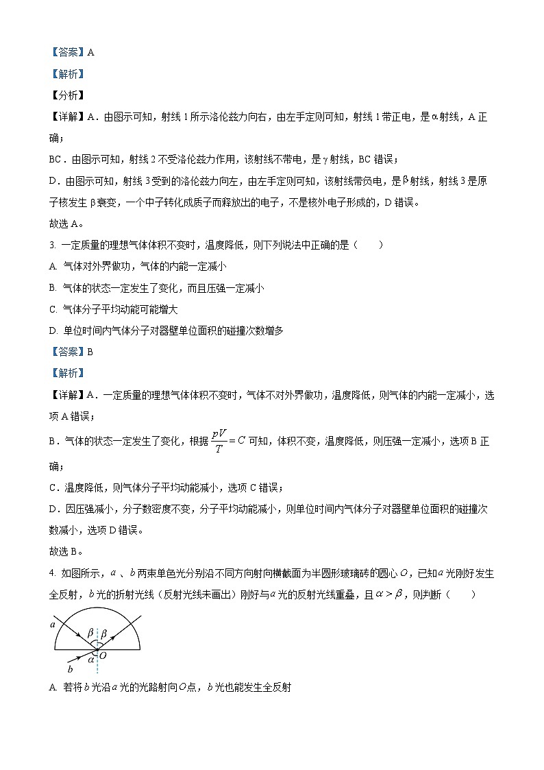 精品解析:湖南省益阳市第一中学2023-2024学年高二下学期期末考试物理试卷(解析版)第2页