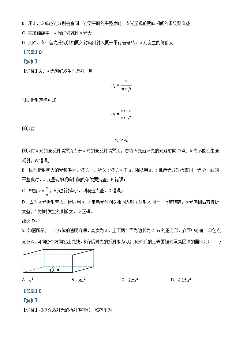 精品解析:湖南省益阳市第一中学2023-2024学年高二下学期期末考试物理试卷(解析版)第3页