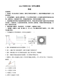 湖南省邵阳市2023-2024学年高二下学期7月期末物理试题.zip