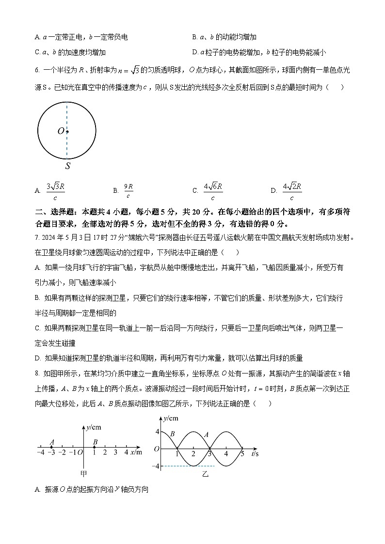 精品解析:湖南省邵阳市2023-2024学年高二下学期7月期末物理试题(原卷版)第3页