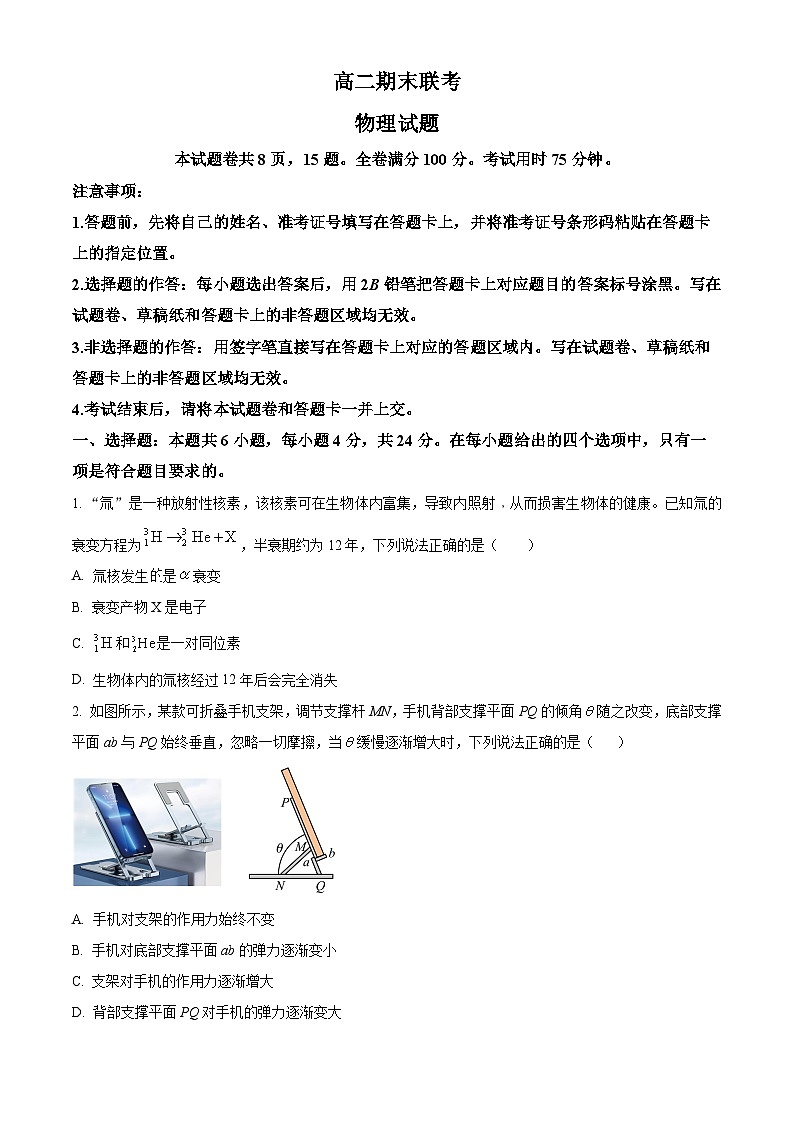 精品解析:湖南省部分学校2023-2024学年高二下学期期末联考物理试卷(原卷版)第1页