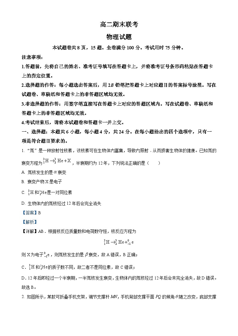 精品解析:湖南省部分学校2023-2024学年高二下学期期末联考物理试卷(解析版)第1页