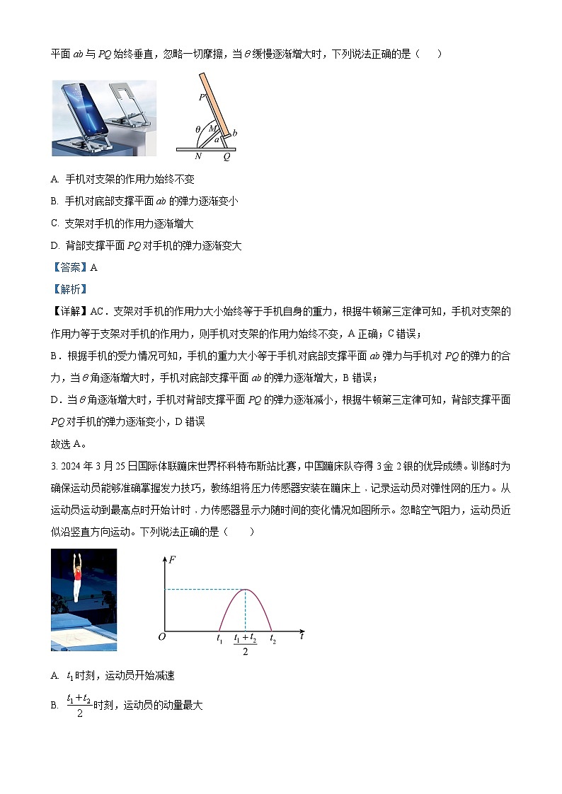 精品解析:湖南省部分学校2023-2024学年高二下学期期末联考物理试卷(解析版)第2页