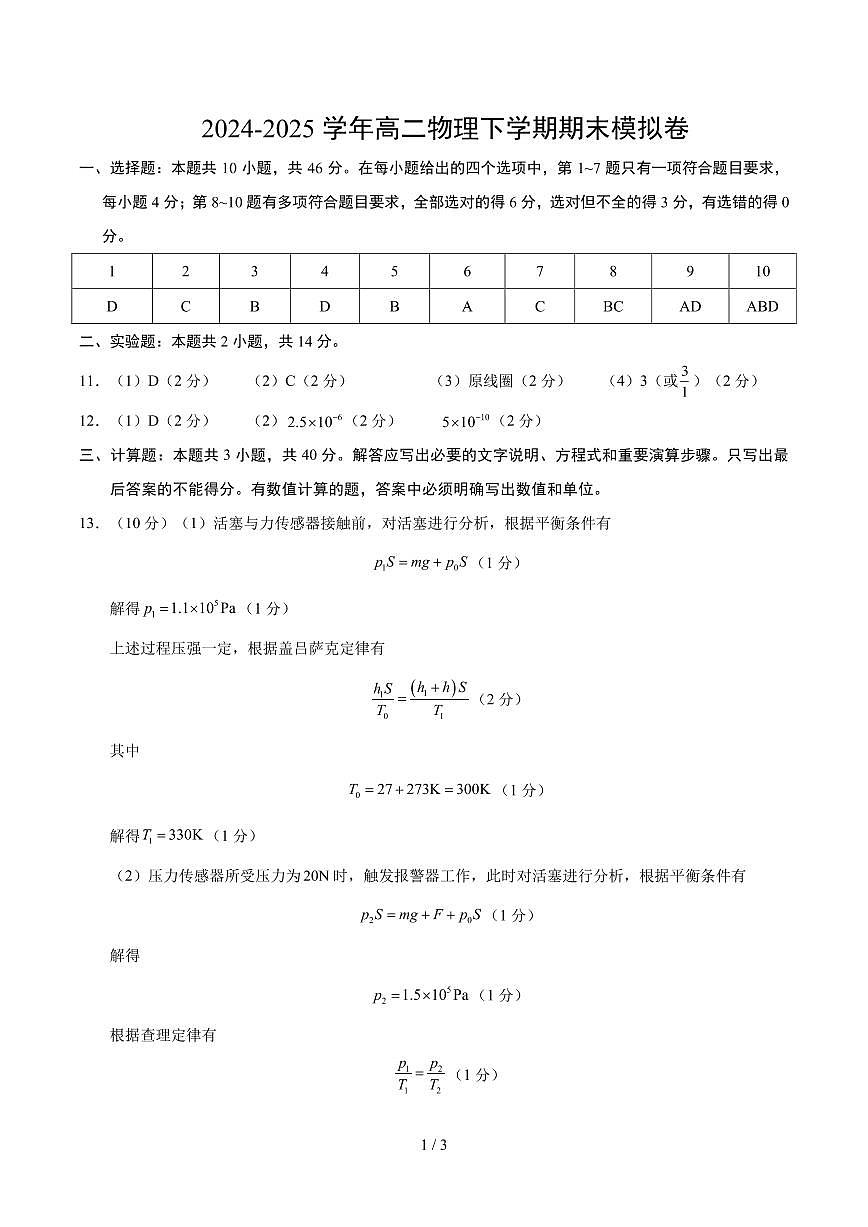 高二物理期末模擬卷（參考答案）（人教版2019）第1頁