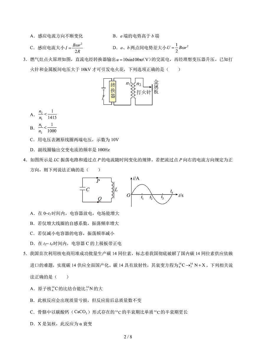 高二物理期末模擬卷【測試范圍：人教版2019，選擇性必修二、選擇性必修三】（考試版）（人教版2019）第2頁