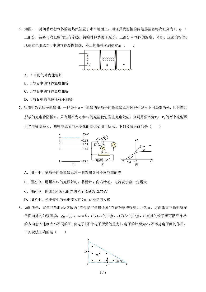 高二物理期末模擬卷【測試范圍：人教版2019，選擇性必修二、選擇性必修三】（考試版）（人教版2019）第3頁
