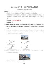 2025年高一下学期物理期末模拟卷（人教版）