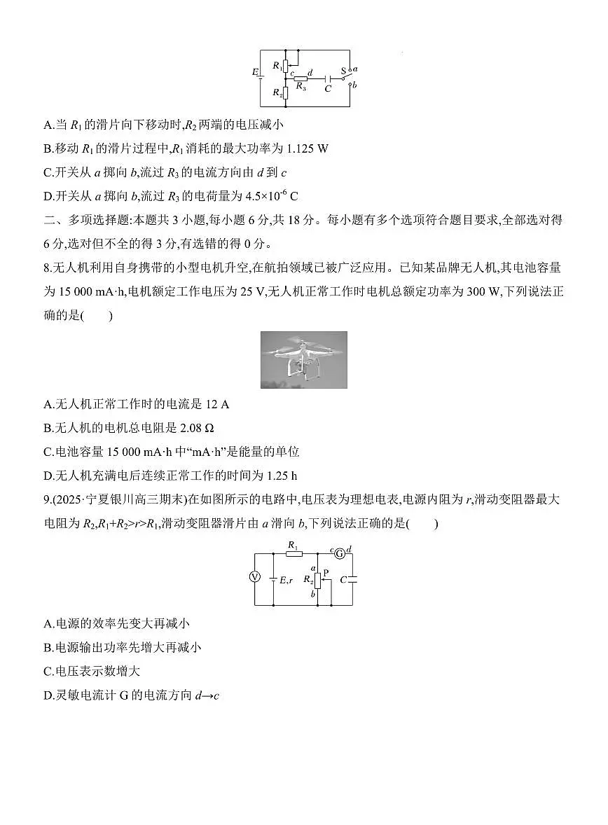 试题-2026届高三物理一轮复习练习:电路及其应用第3页