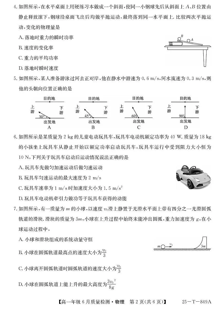 河北省保定市部分高中2024-2025学年高一下学期6月期末考试物理试卷(PDF版附解析)第2页