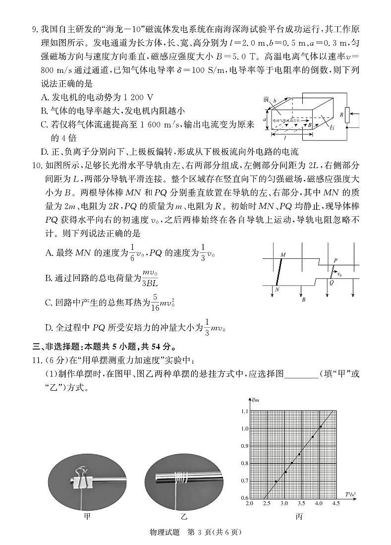 河南省青桐鸣2024-2025学年高二下学期5月大联考物理试卷(PDF版附解析)第3页
