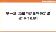 教科版 (2019)选择性必修 第一册动量守恒定律授课课件ppt