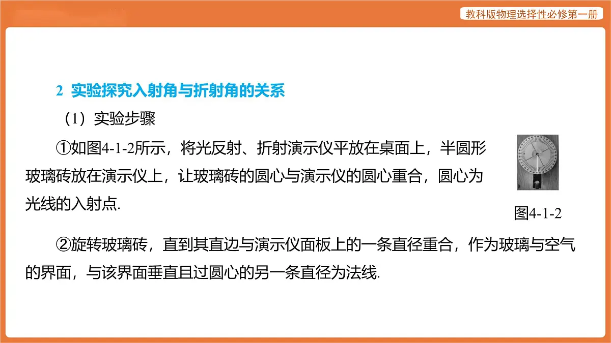 第1节 光的折射定律 课件 高中物理教科版选择性必修第一册第5页