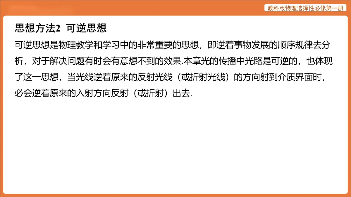 第四章 光及其应用 章末总结 课件 高中物理教科版选择性必修第一册第7页