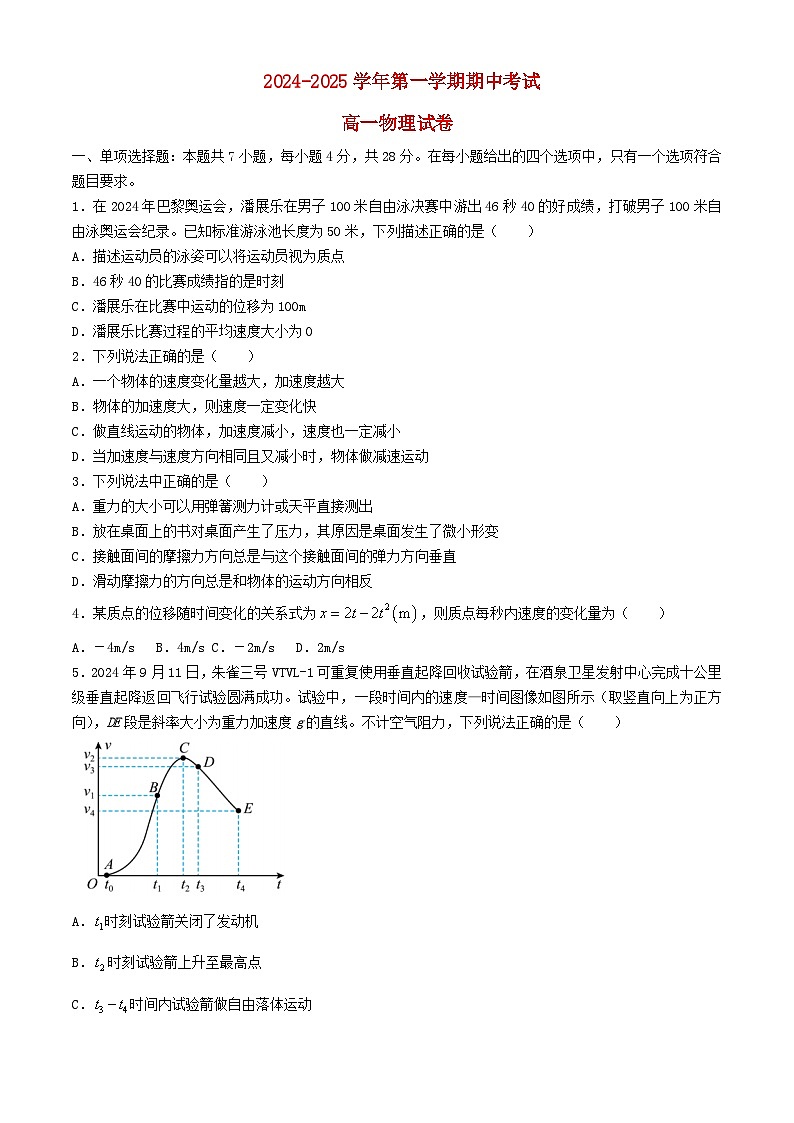 安徽省芜湖市2024_2025学年高一物理上学期期中试题第1页