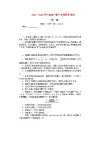 湖南省长沙市2024_2025学年高一物理上学期期中试卷