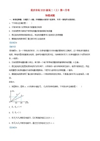 重庆市2024_2025学年高二物理上学期第一次月考试题含解析