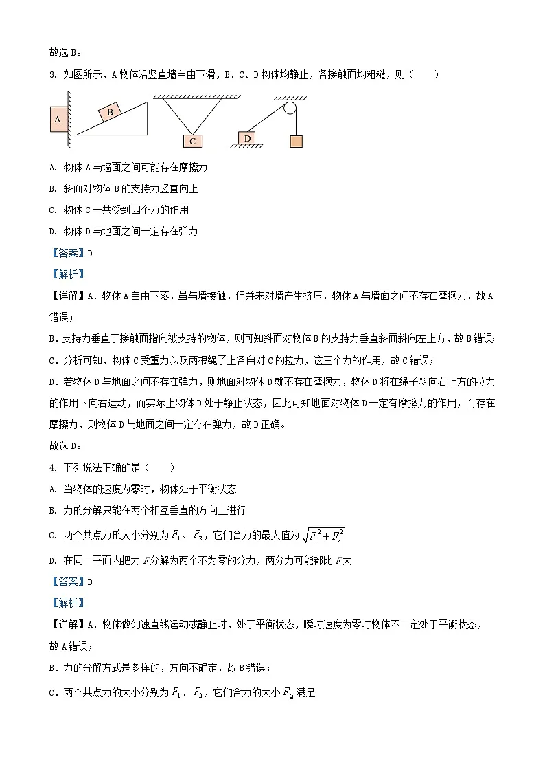 重庆市2024_2025学年高一物理上学期10月检测试题含解析第2页