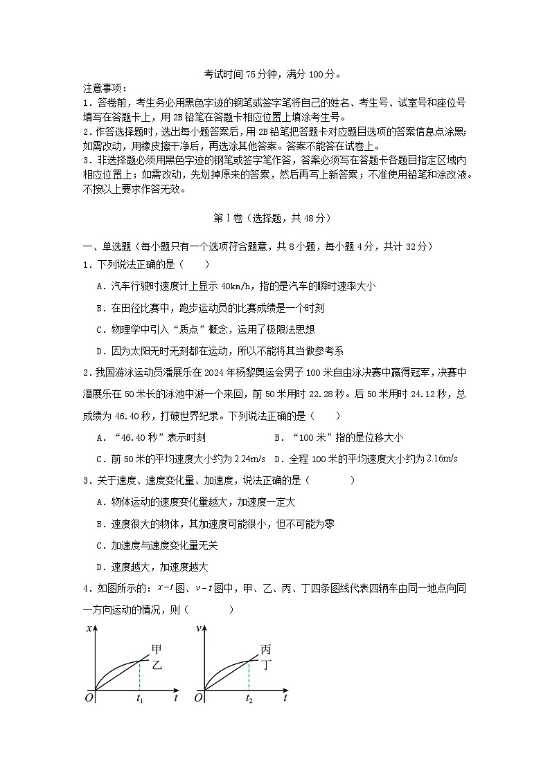 重庆市万州区2024_2025学年高一物理上学期10月月考试题含解析第1页
