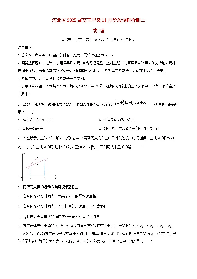 河北省部分学校2024_2025学年高三物理上学期11月阶段调研检测二第1页