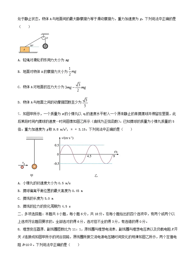 河北省部分学校2024_2025学年高三物理上学期11月阶段调研检测二第3页