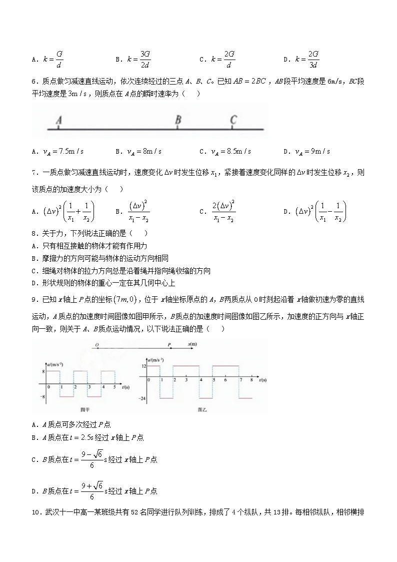 湖北省武汉市2024_2025学年高一物理上学期第二次月考试卷第2页