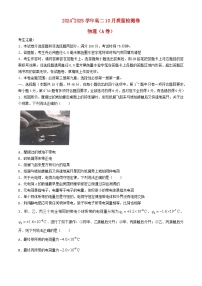 山西省大同市2024_2025学年高二物理上学期10月联考试题A卷