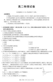 青海省海东市部分学校2024-2025学年高二下学期6月联考物理试卷