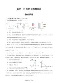 山东省泰安第一中学2024-2025学年高二下学期6月月考物理试题