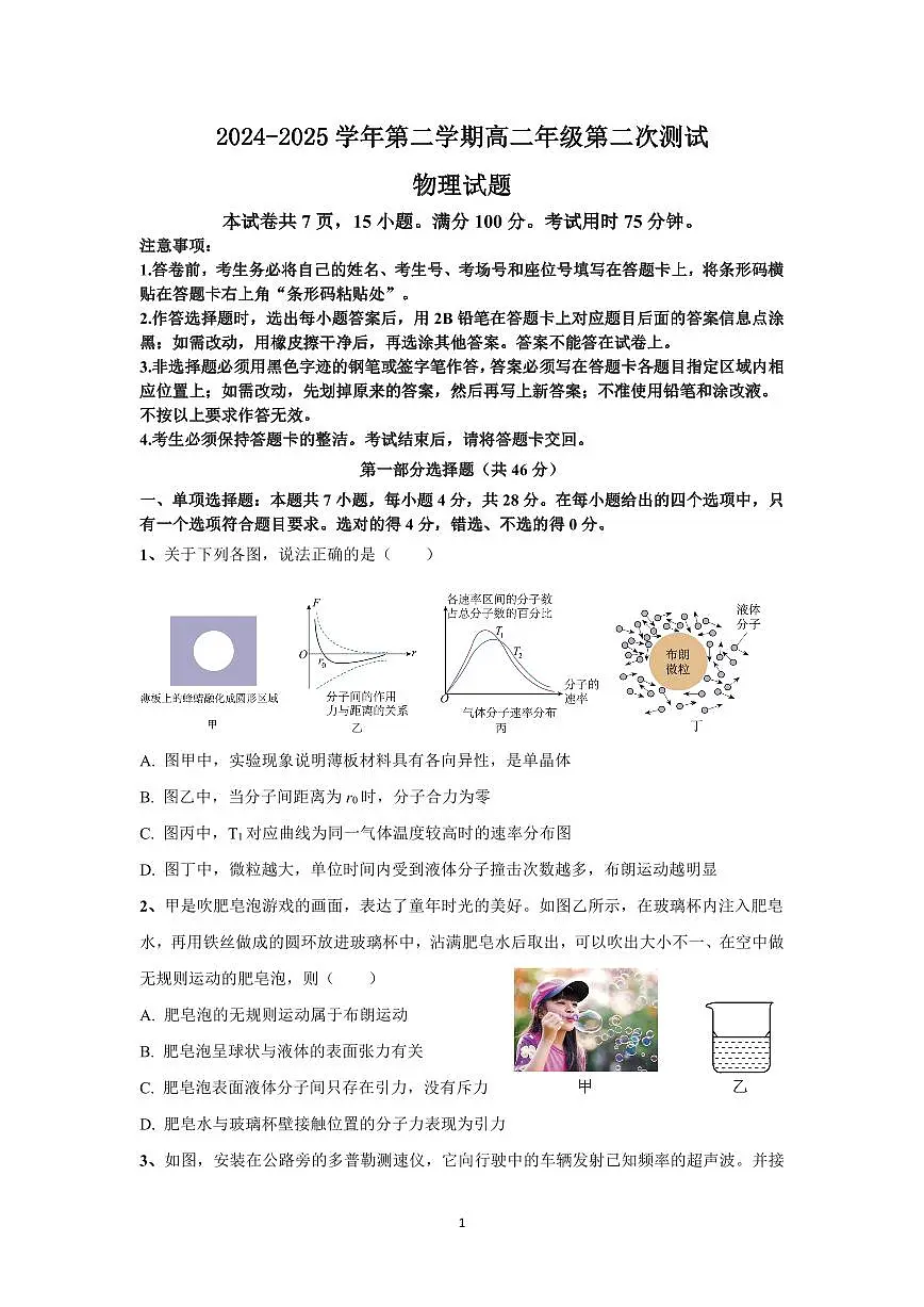 广东省肇庆市四校2025届新高二下学期6月第二次教学检测-物理试题+答案第1页