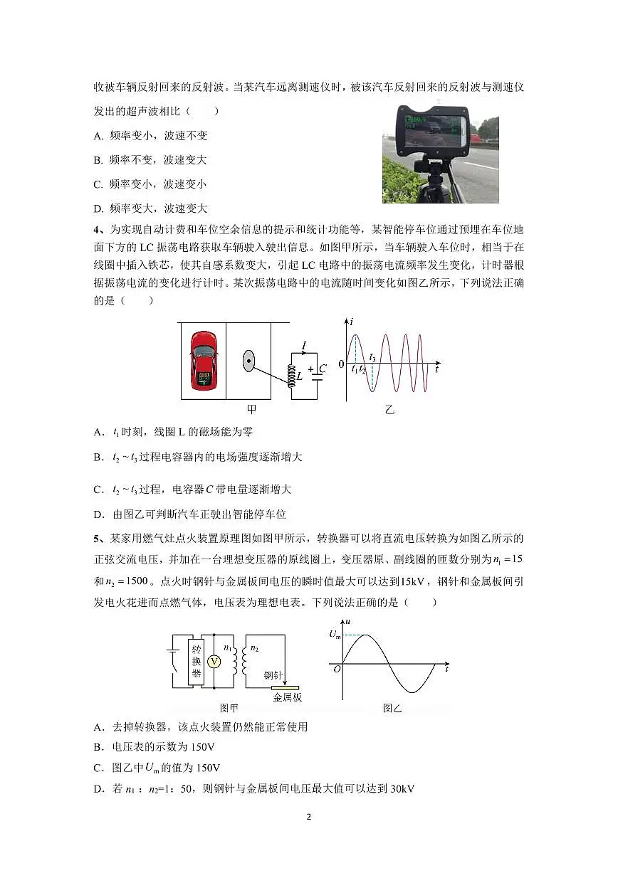 广东省肇庆市四校2025届新高二下学期6月第二次教学检测-物理试题+答案第2页