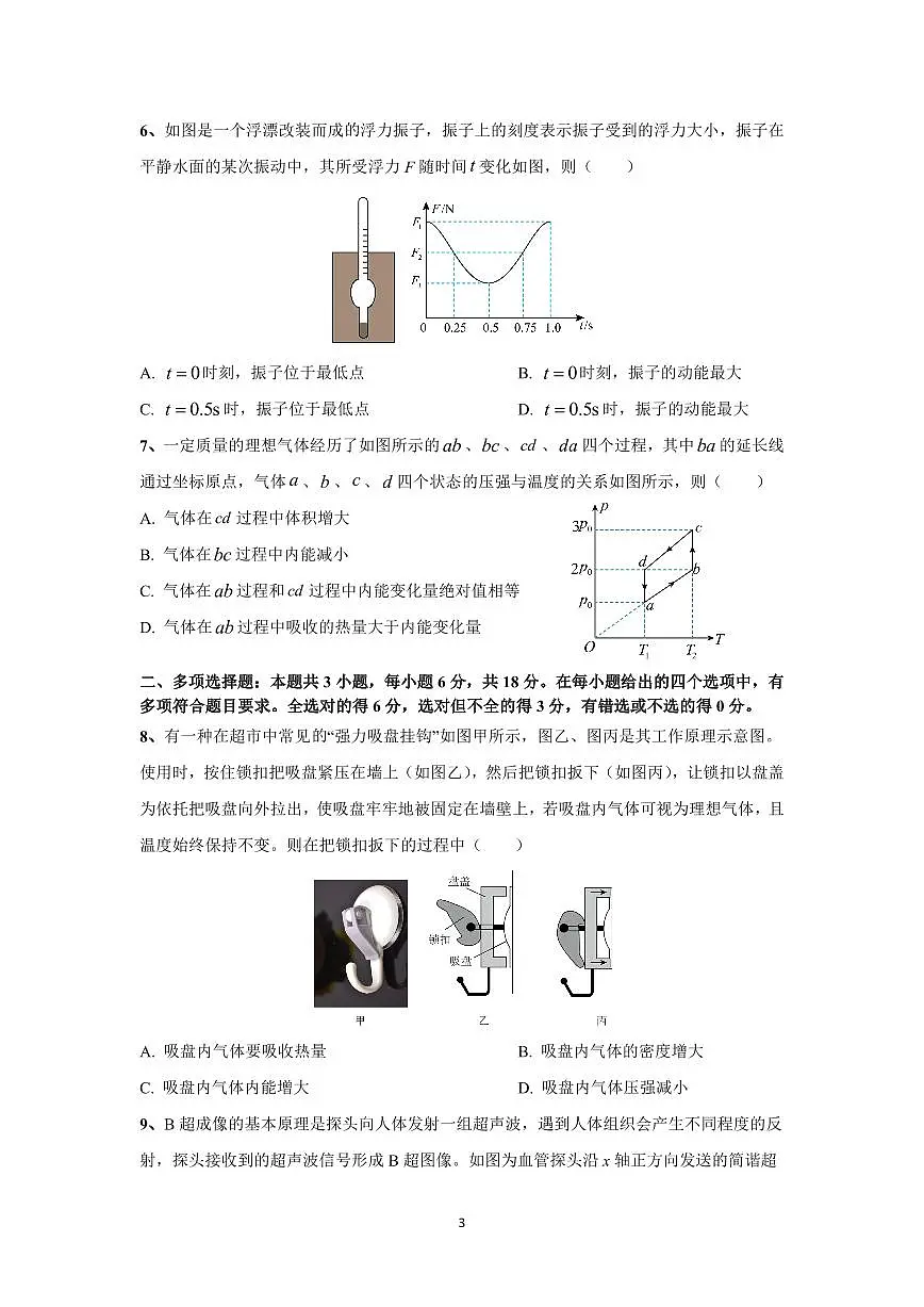 广东省肇庆市四校2025届新高二下学期6月第二次教学检测-物理试题+答案第3页