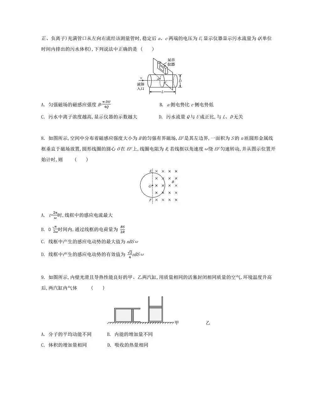 江苏省部分高中2025届新高二下学期期末迎考-物理试题+答案第3页