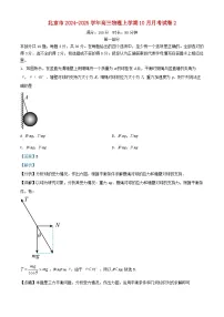 北京市2024_2025学年高三物理上学期10月月考试卷2含解析