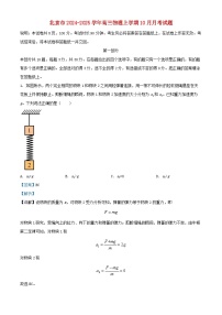 北京市2024_2025学年高三物理上学期10月月考试题含解析 (2)