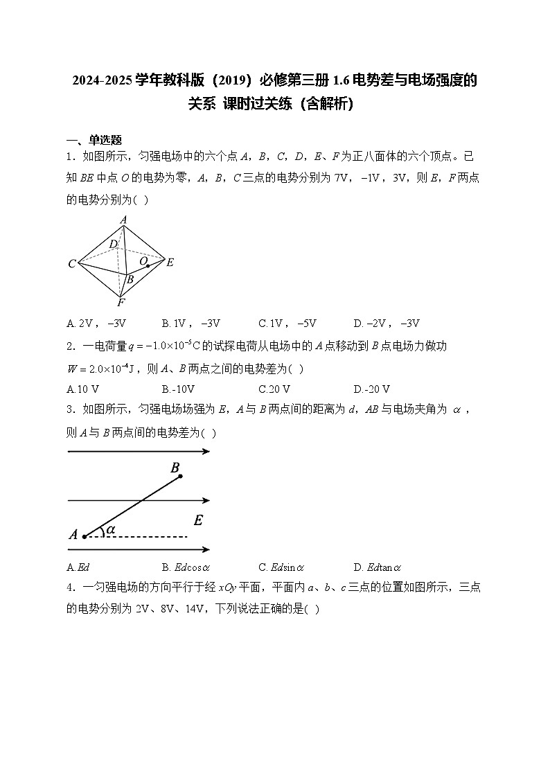 2024-2025学年教科版(2019)必修第三册 1.6电势差与电场强度的关系 课时过关练(含解析)第1页