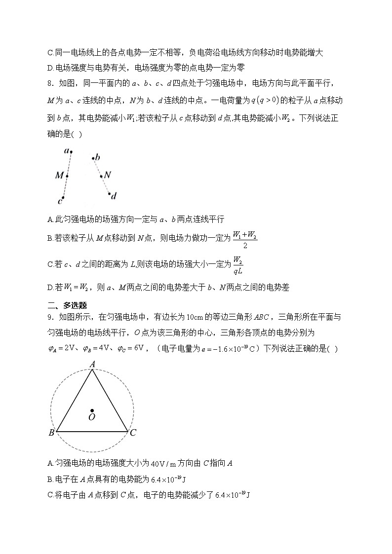 2024-2025学年教科版(2019)必修第三册 1.6电势差与电场强度的关系 课时过关练(含解析)第3页