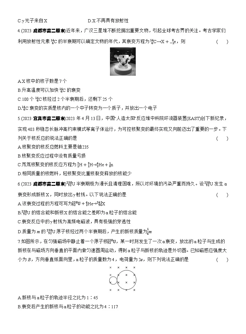 2024-2025学年物理教科版(2019)选择性必修第三册 第五章 原子核与基本粒子 章末检测试卷(含解析)第2页