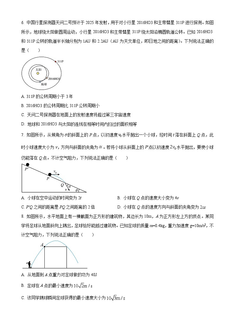 山东省青岛市2024-2025学年高一下学期4月期中物理试题第3页