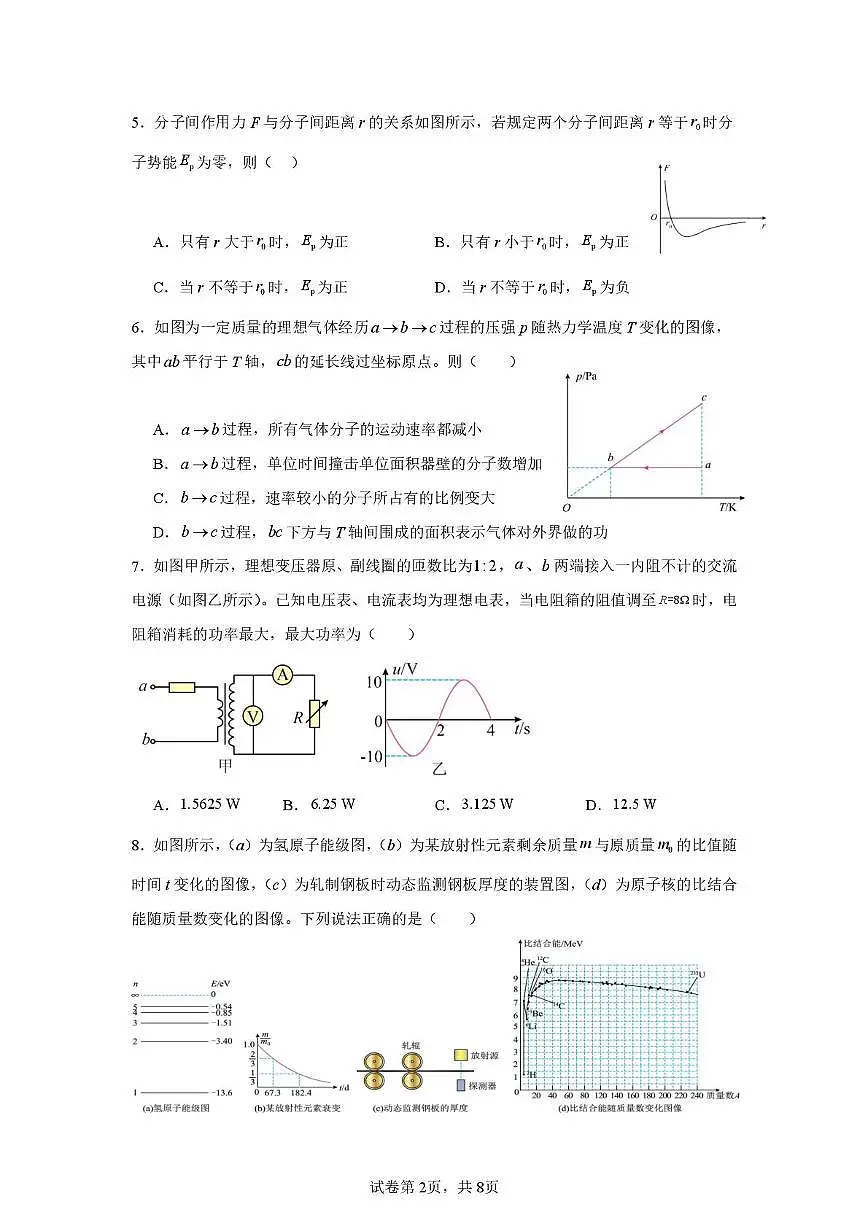 山东省泰安市新泰市第一中学北校2024-2025学年高二下学期6月月考物理试题第2页