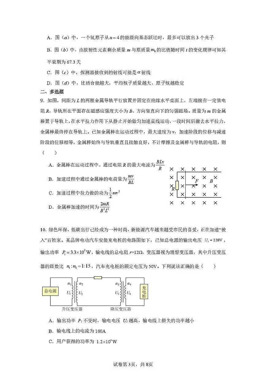 山东省泰安市新泰市第一中学北校2024-2025学年高二下学期6月月考物理试题第3页
