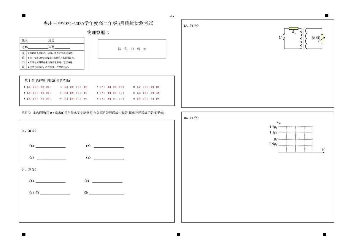 高二物理 物理答题卡0604第1页