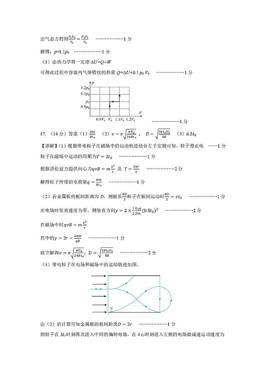 高二物理 物理参考答案0604第2页