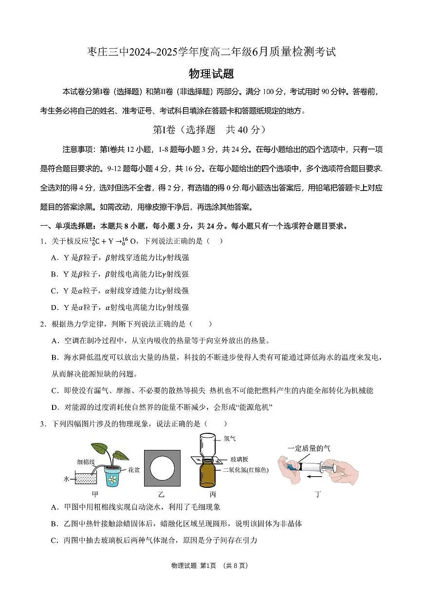 高二物理 物理试题0604第1页