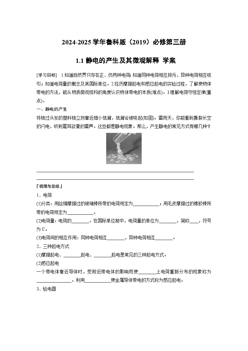 2024-2025学年物理鲁科版(2019)必修第三册 1.4点电荷的电场 匀强电场 学案 (2)第1页