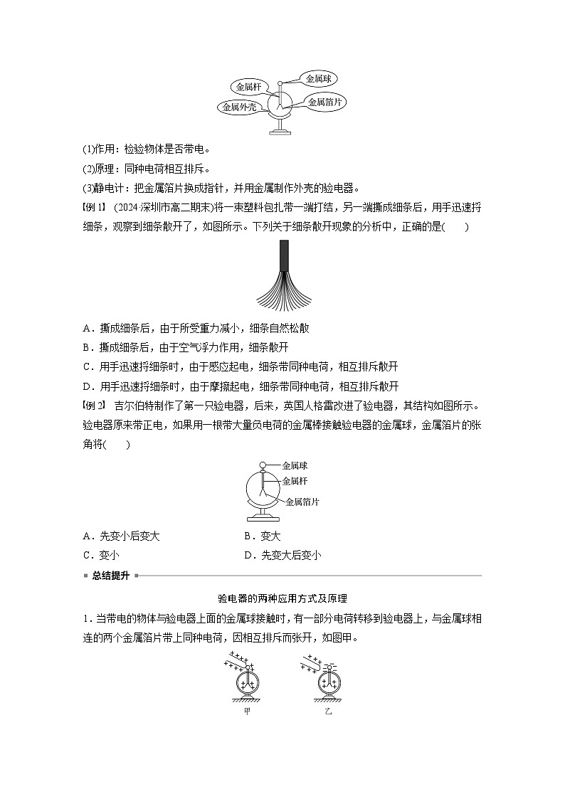 2024-2025学年物理鲁科版(2019)必修第三册 1.4点电荷的电场 匀强电场 学案 (2)第2页