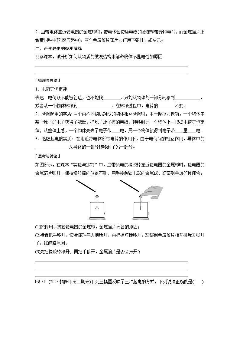 2024-2025学年物理鲁科版(2019)必修第三册 1.4点电荷的电场 匀强电场 学案 (2)第3页