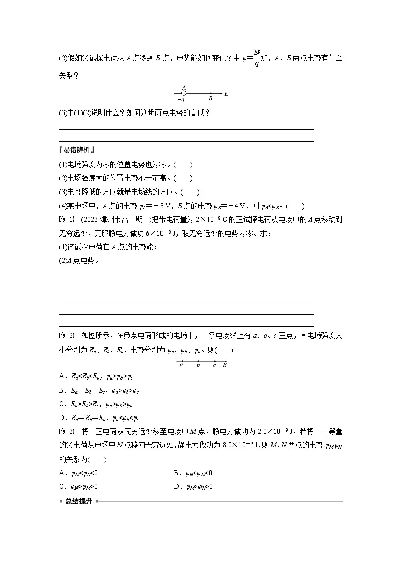 2024-2025学年物理鲁科版(2019)必修第三册 2.2电势与等势面 学案第2页