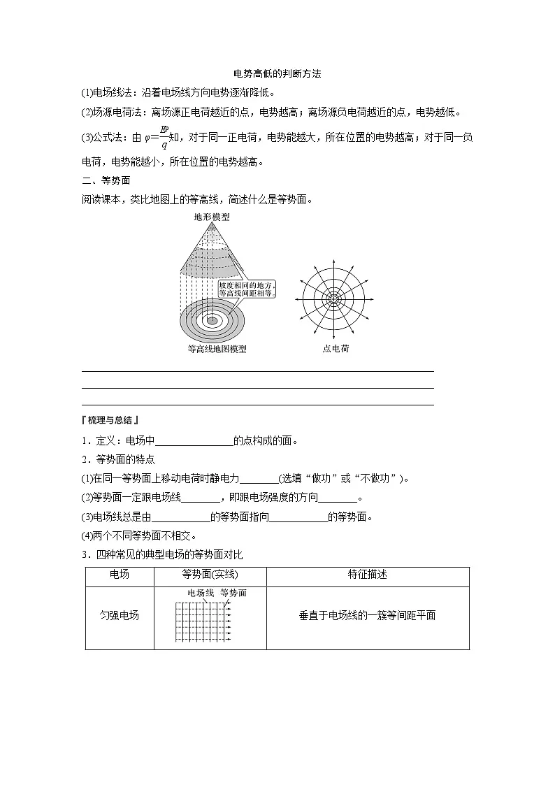 2024-2025学年物理鲁科版(2019)必修第三册 2.2电势与等势面 学案第3页